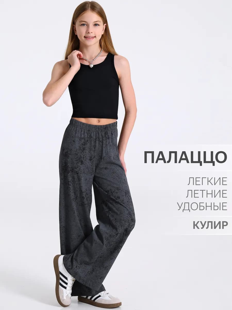 Брюки палаццо для девочки домашние хлопок