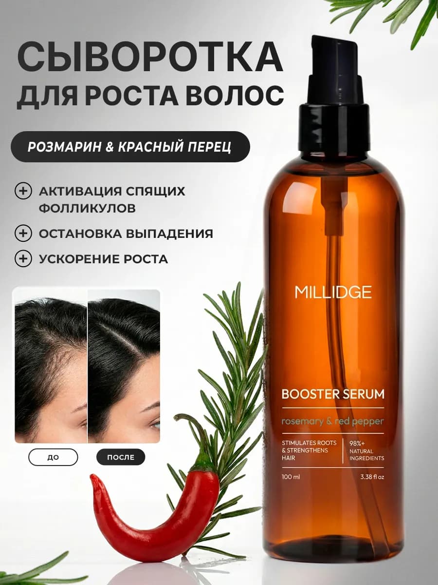 Сыворотка для роста волос и от выпадения с розмарином