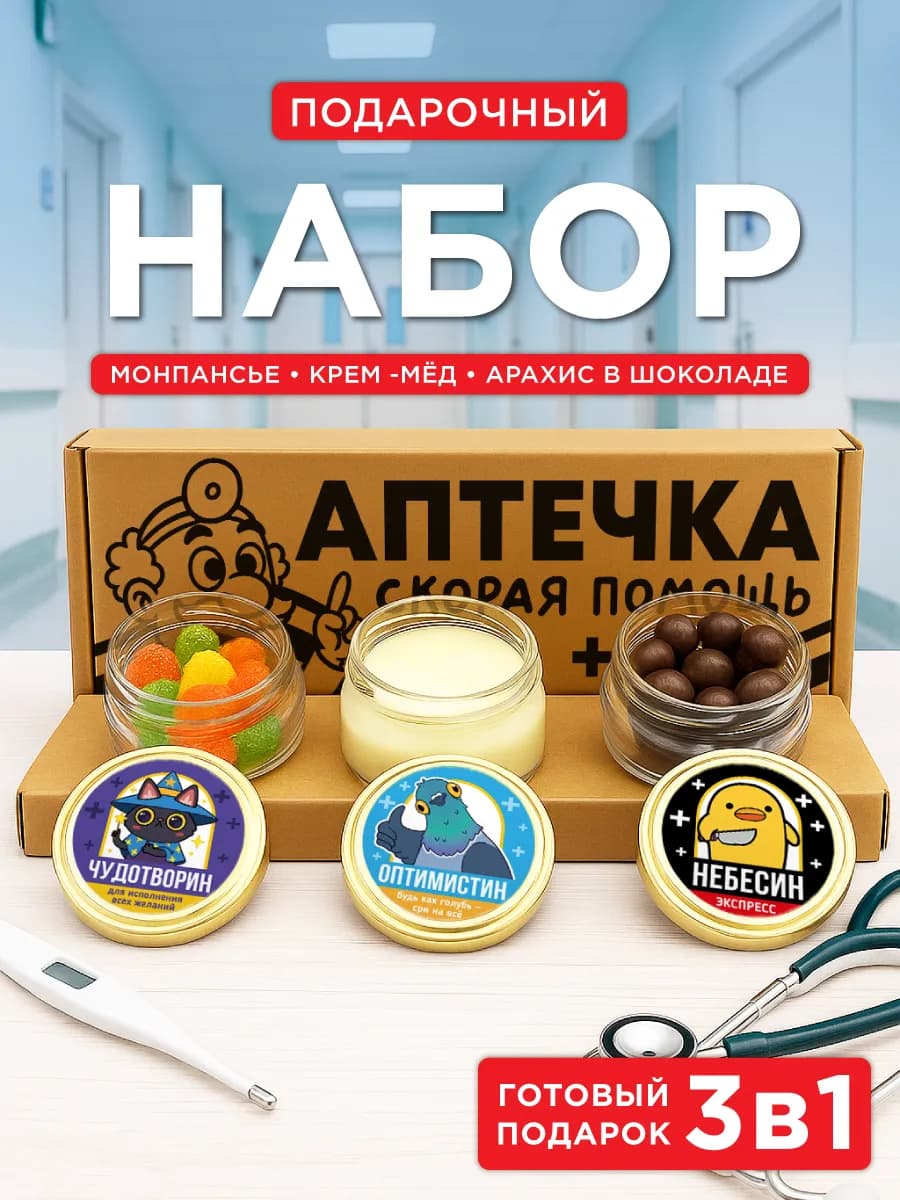 Подарочный набор Аптечка