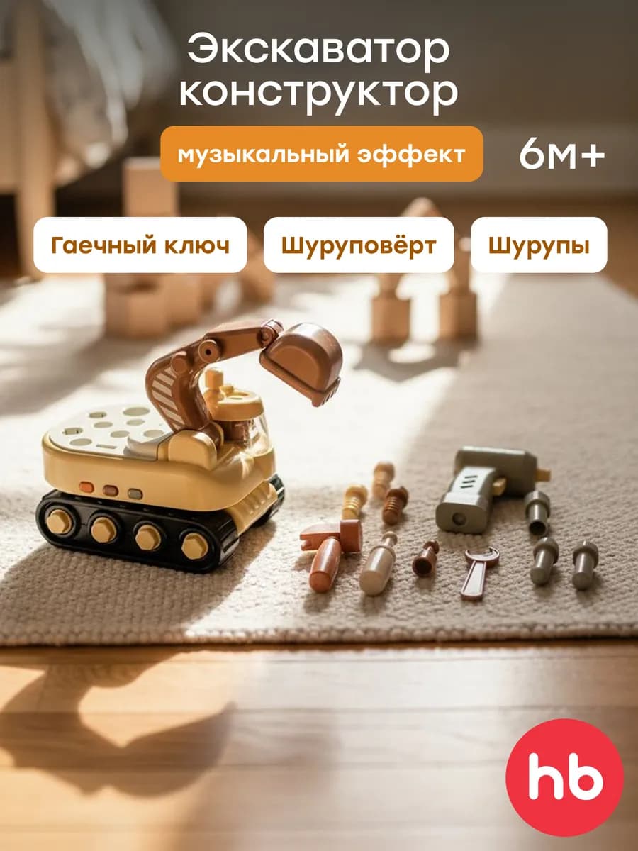 Экскаватор детский с игрушечными инструментами