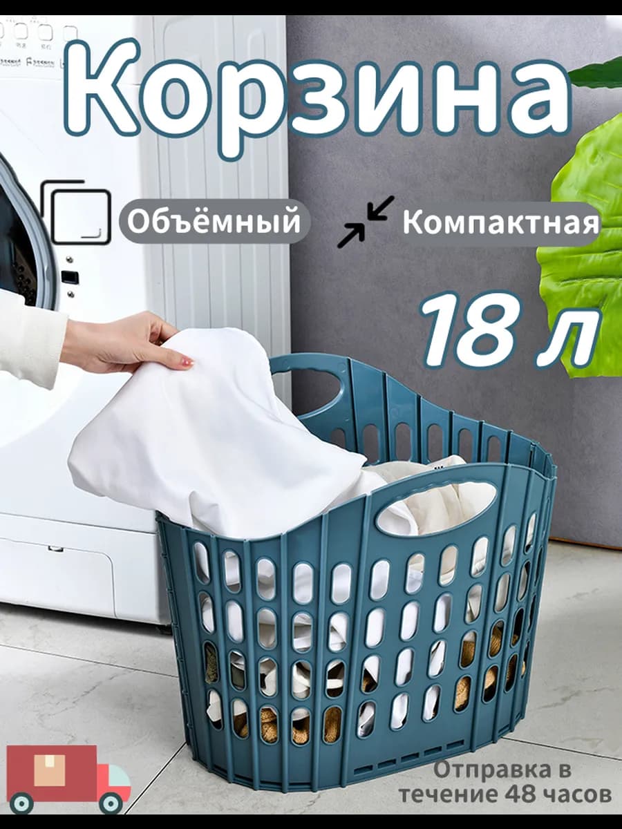 Корзина для белья складная вместительная прочная