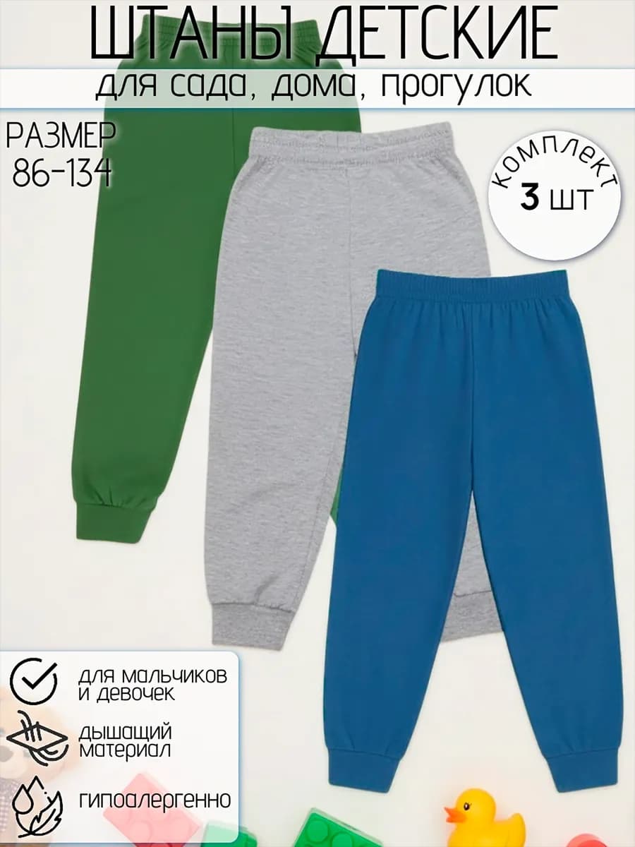 Штаны детские в садик. 3 шт