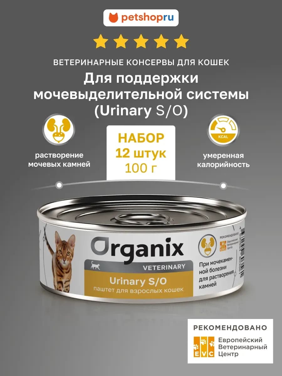 Urinary S O Vet влажный корм для кошек при МКБ 12шт* 100г
