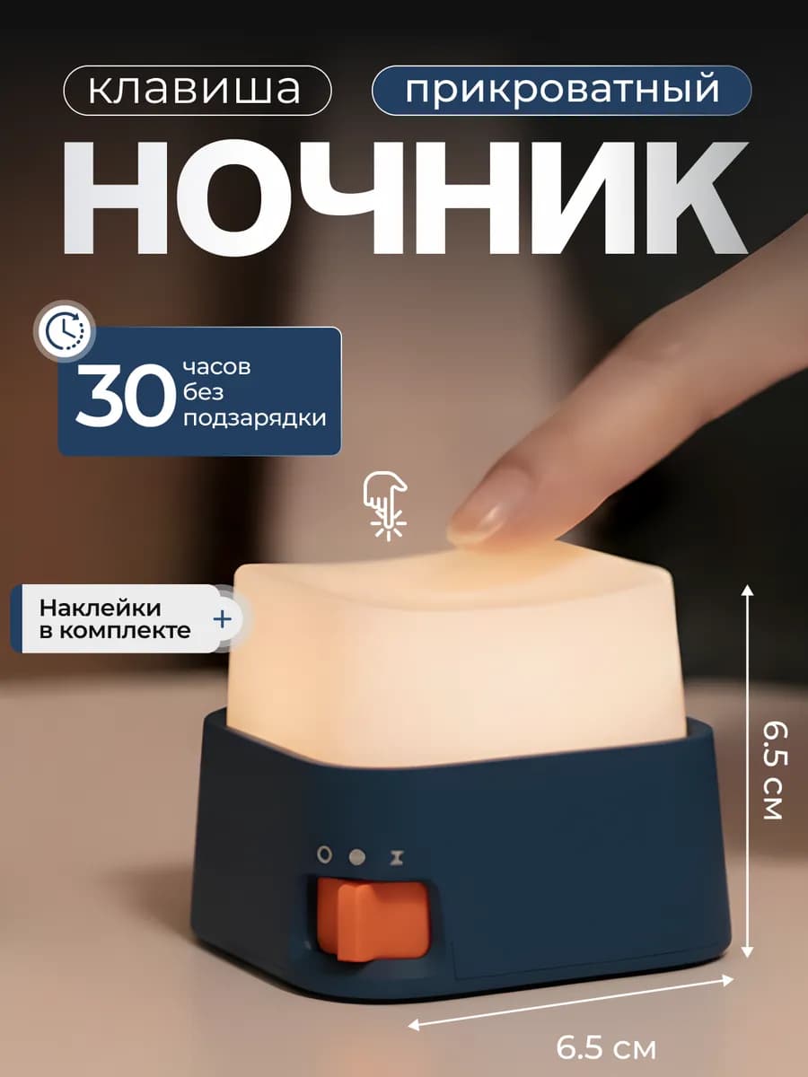 Ночник светодиодный