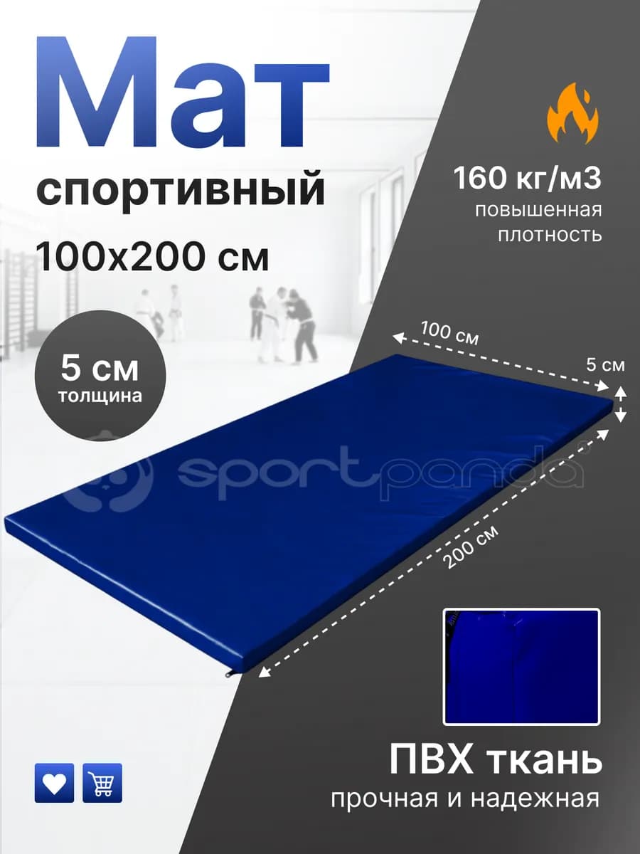 Мат спортивный 1х2х0.05м, тент ПВХ+пенополиэтилен