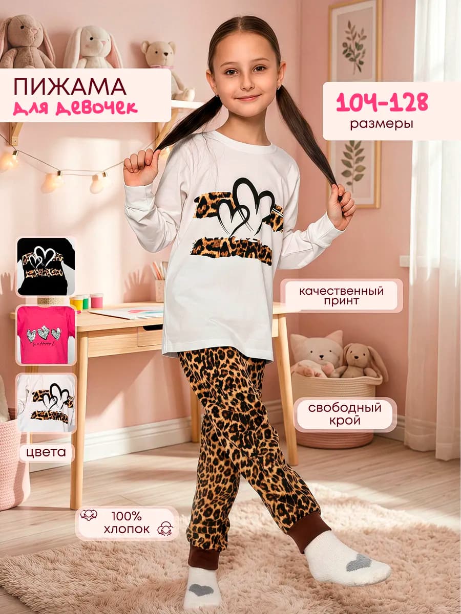 Пижама для девочки со штанами