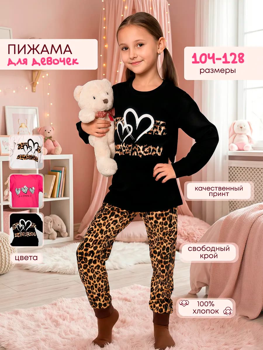 Пижама двойка для девочки