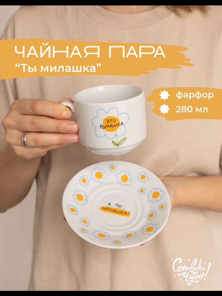 Чайная пара в подарок подруге кружка с блюдцем