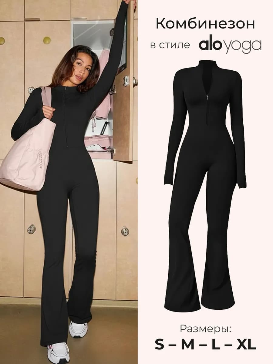 Комбинезон спортивный клеш для фитнеса на молнии