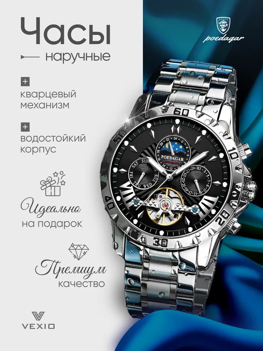 Часы мужские наручные