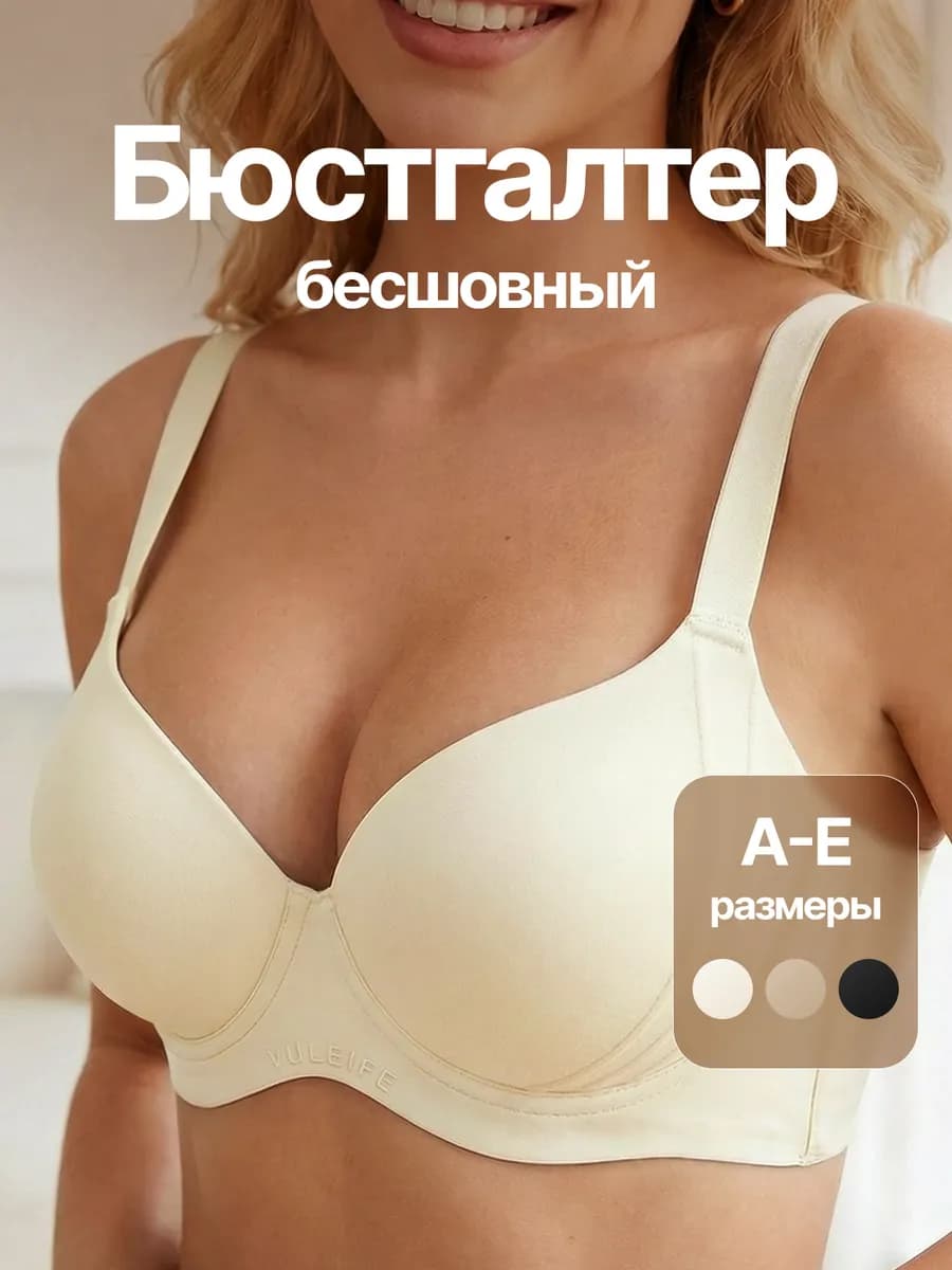 Бюстгальтер бесшовный гладкий с чашками