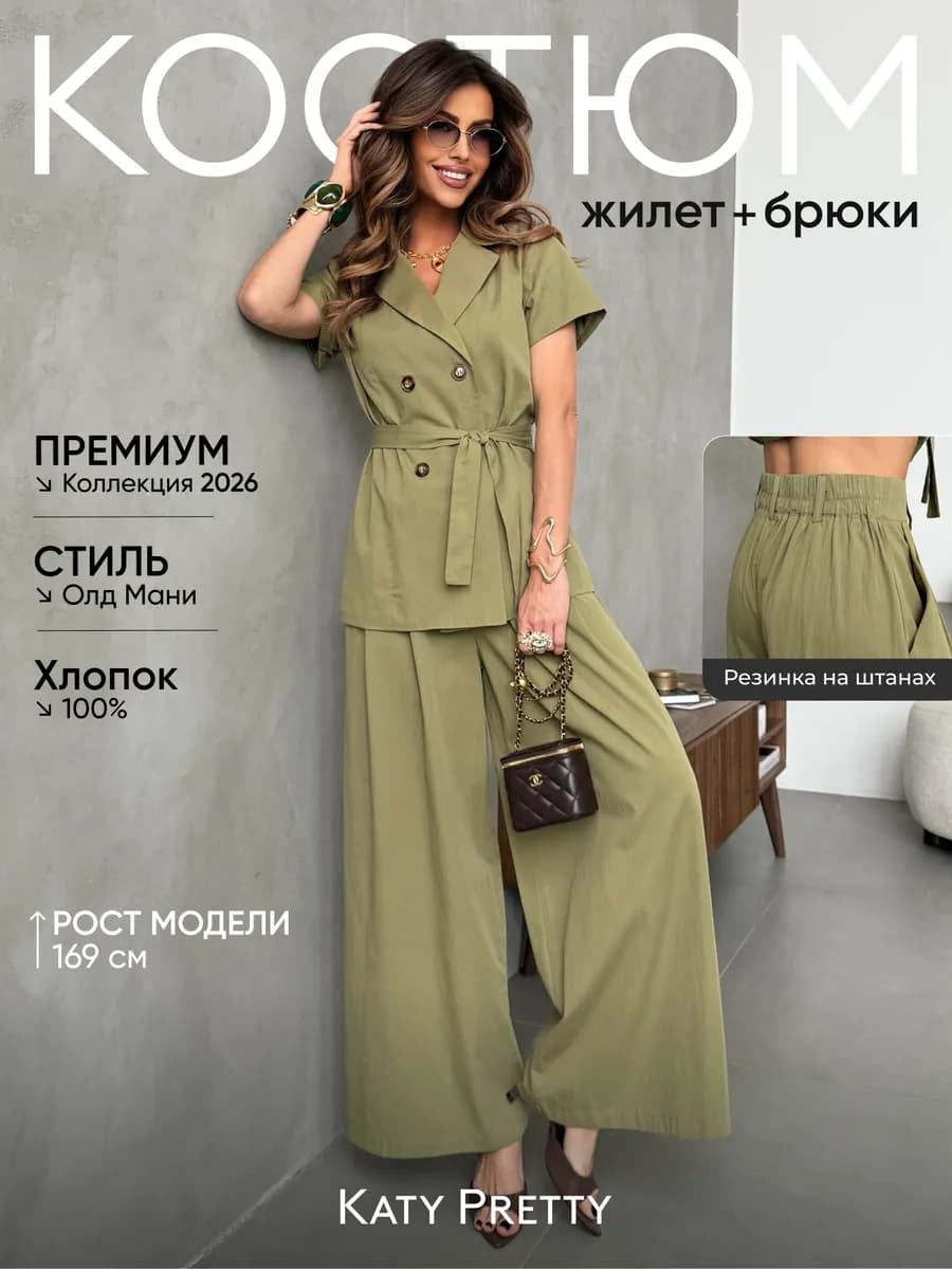 Костюм с брюками палаццо деловой офисный