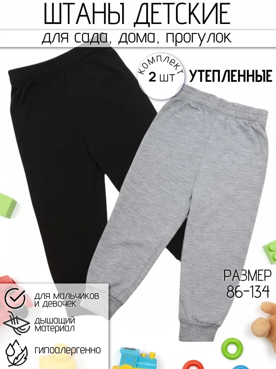 Штаны детские в садик. 2 шт