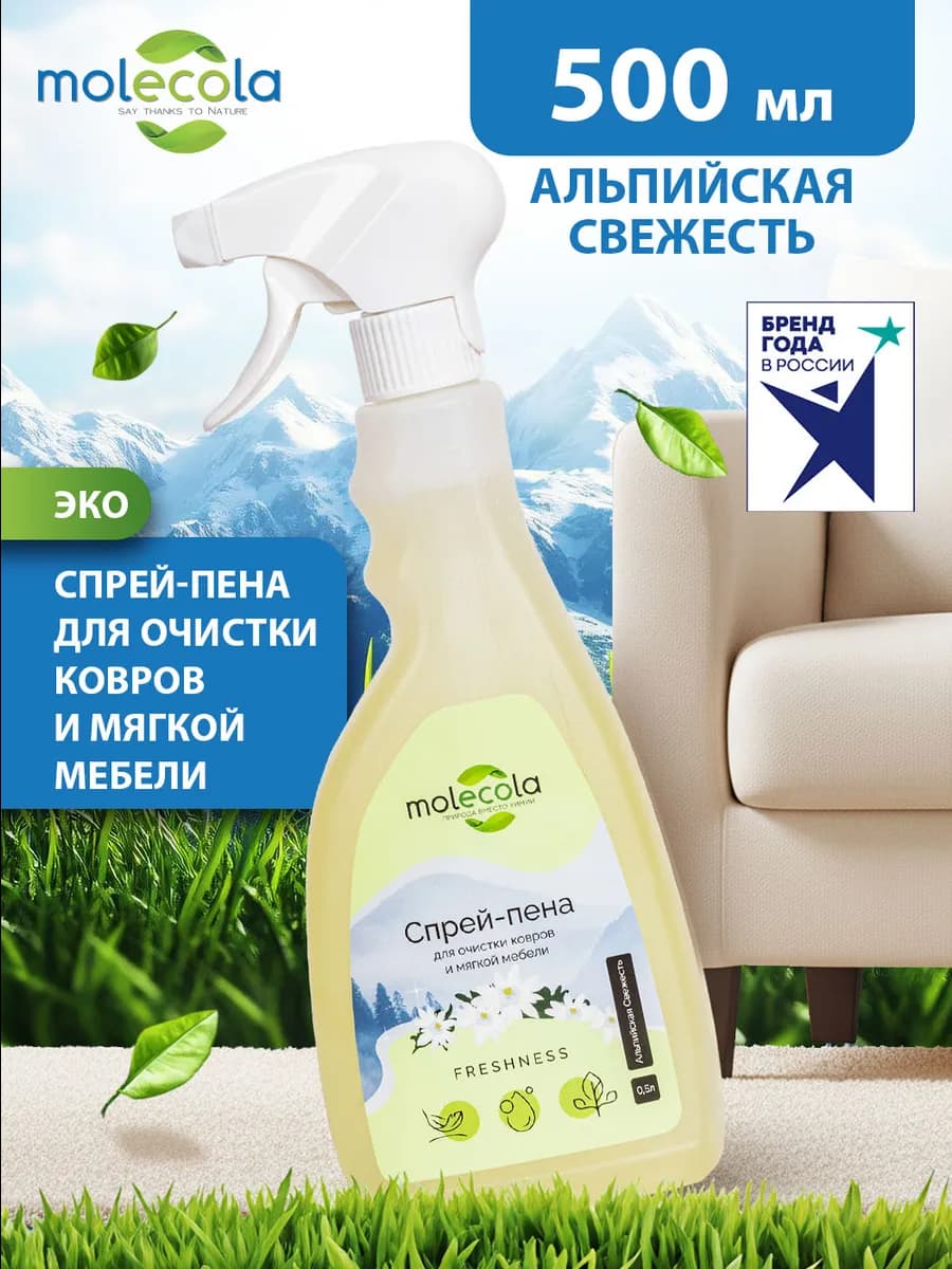 Средство для чистки ковров и мягкой мебели