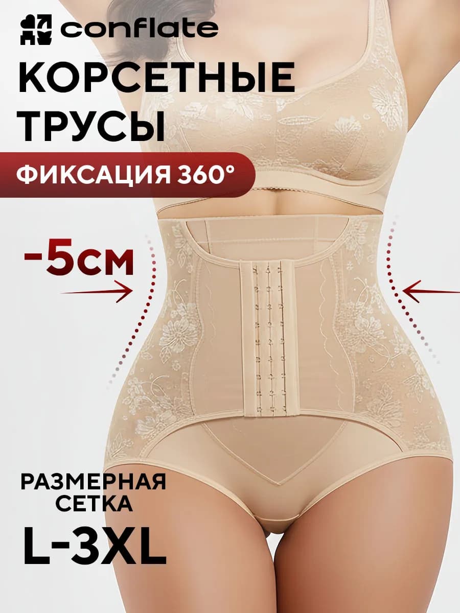 Корсет утягивающий, для похудения кружево бежевый