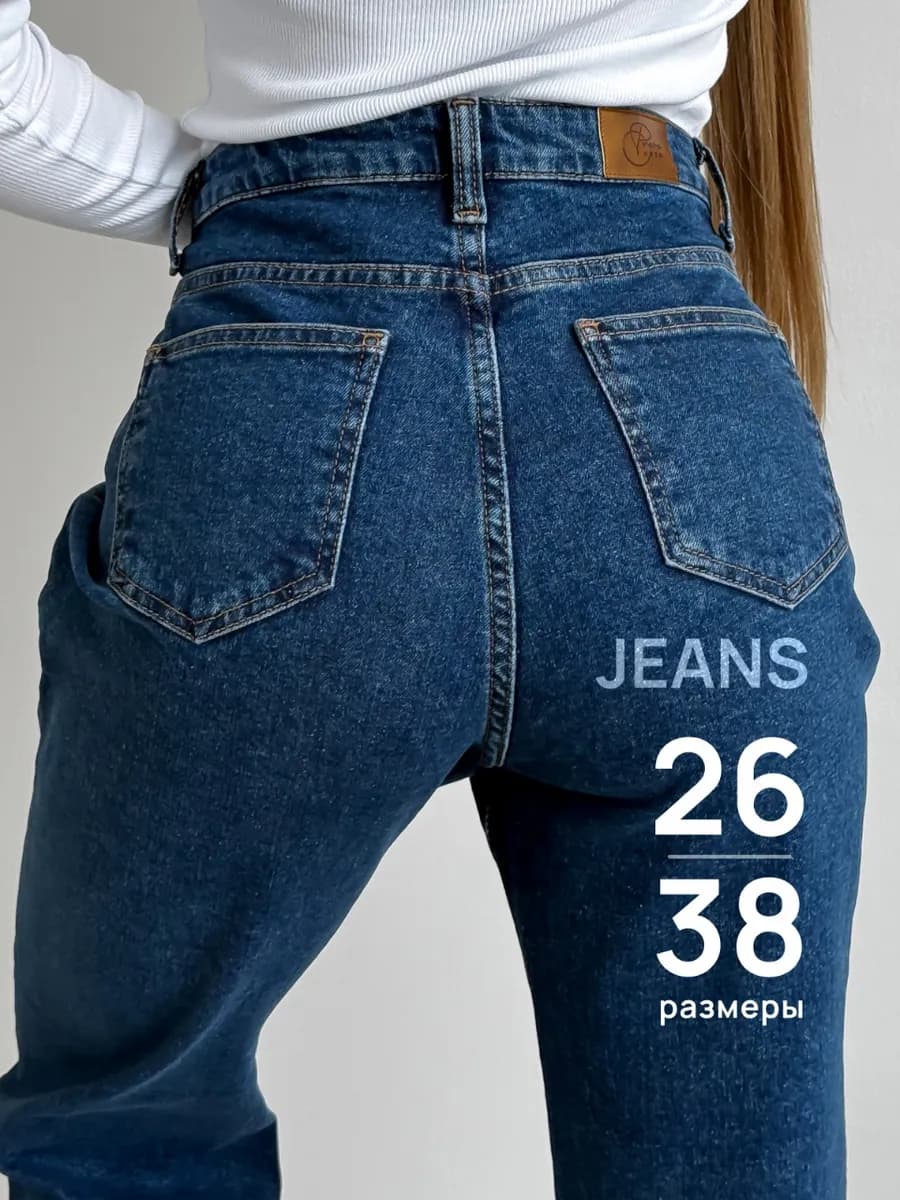 Джинсы прямые с высокой посадкой