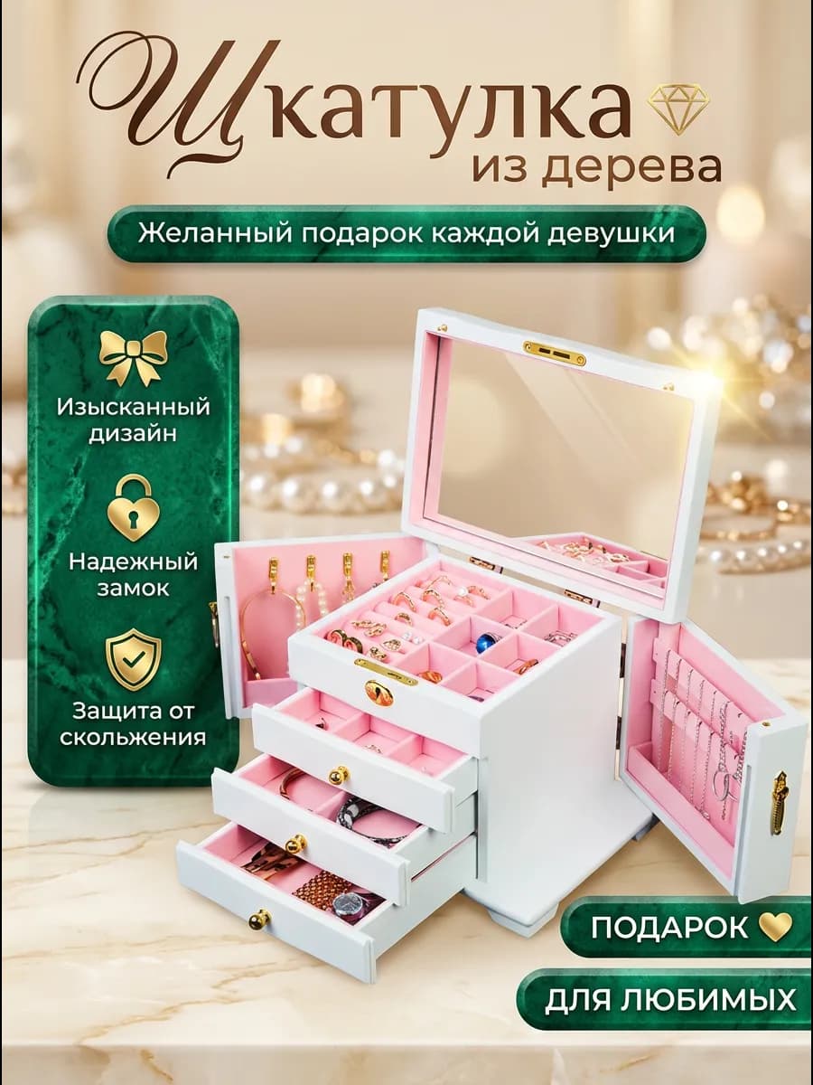 Шкатулка для украшений большая деревянная