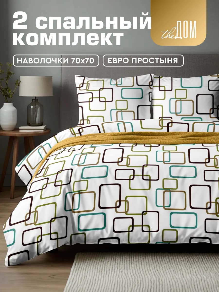Постельное белье 2 спальное 70х70 полисатин