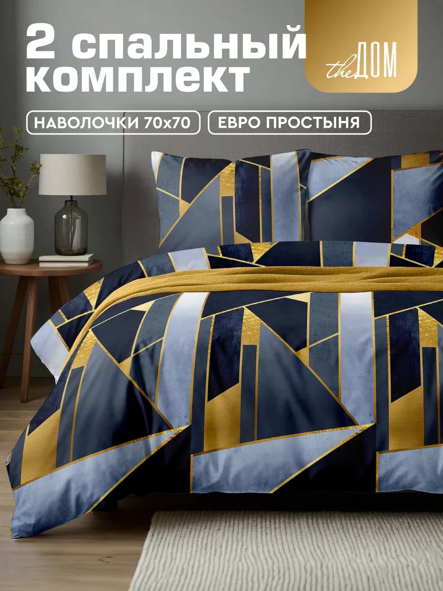 Постельное белье 2 спальное 70х70 полисатин