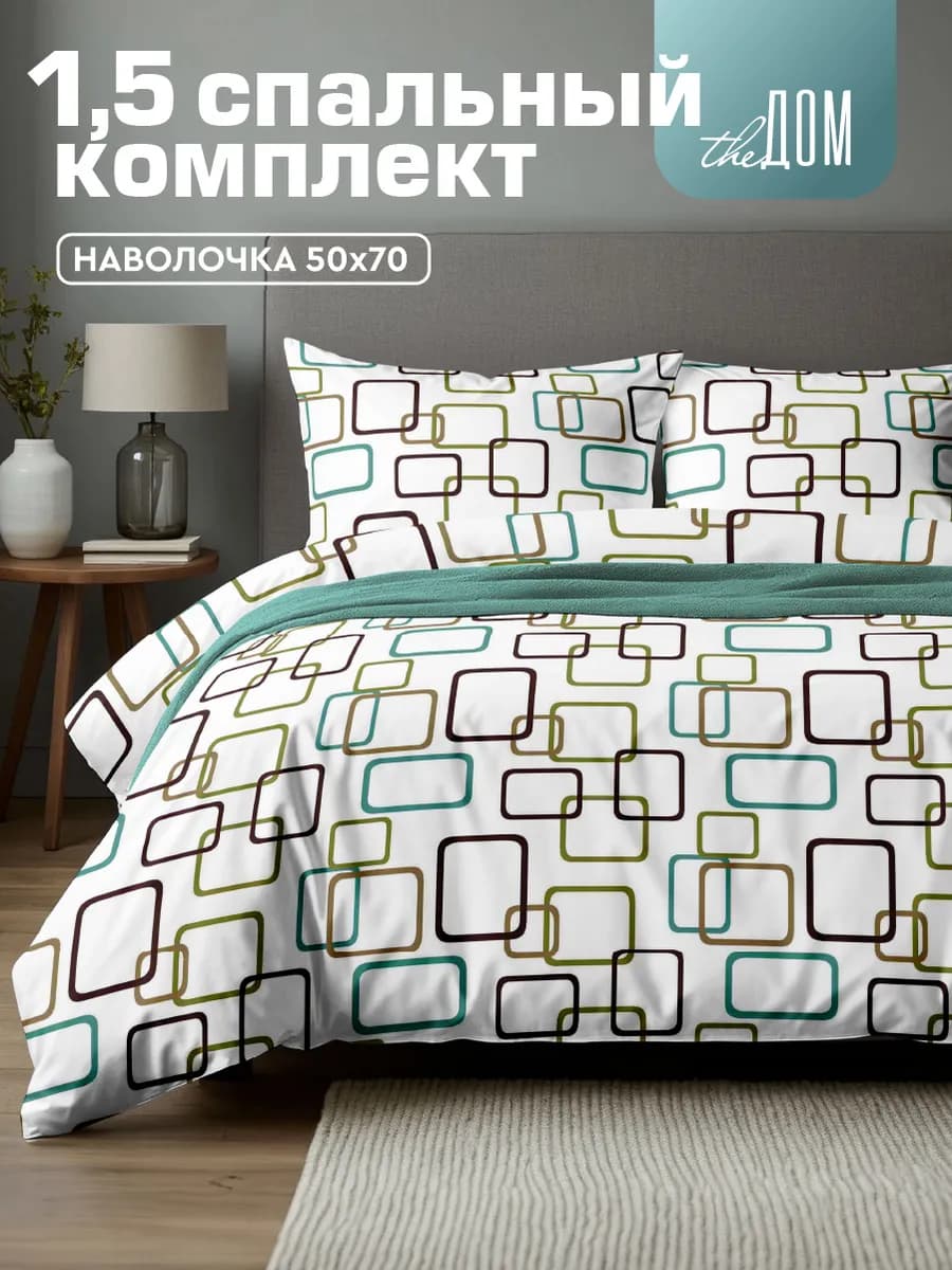 Постельное белье 1.5 спальное 50х70 полисатин