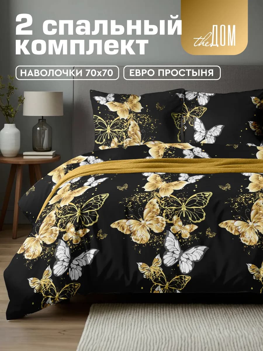 Постельное белье 2 спальное 70х70 полисатин