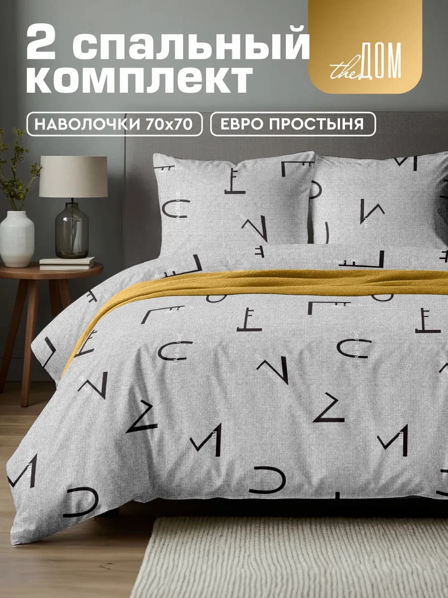 Постельное белье 2 спальное 70х70 полисатин