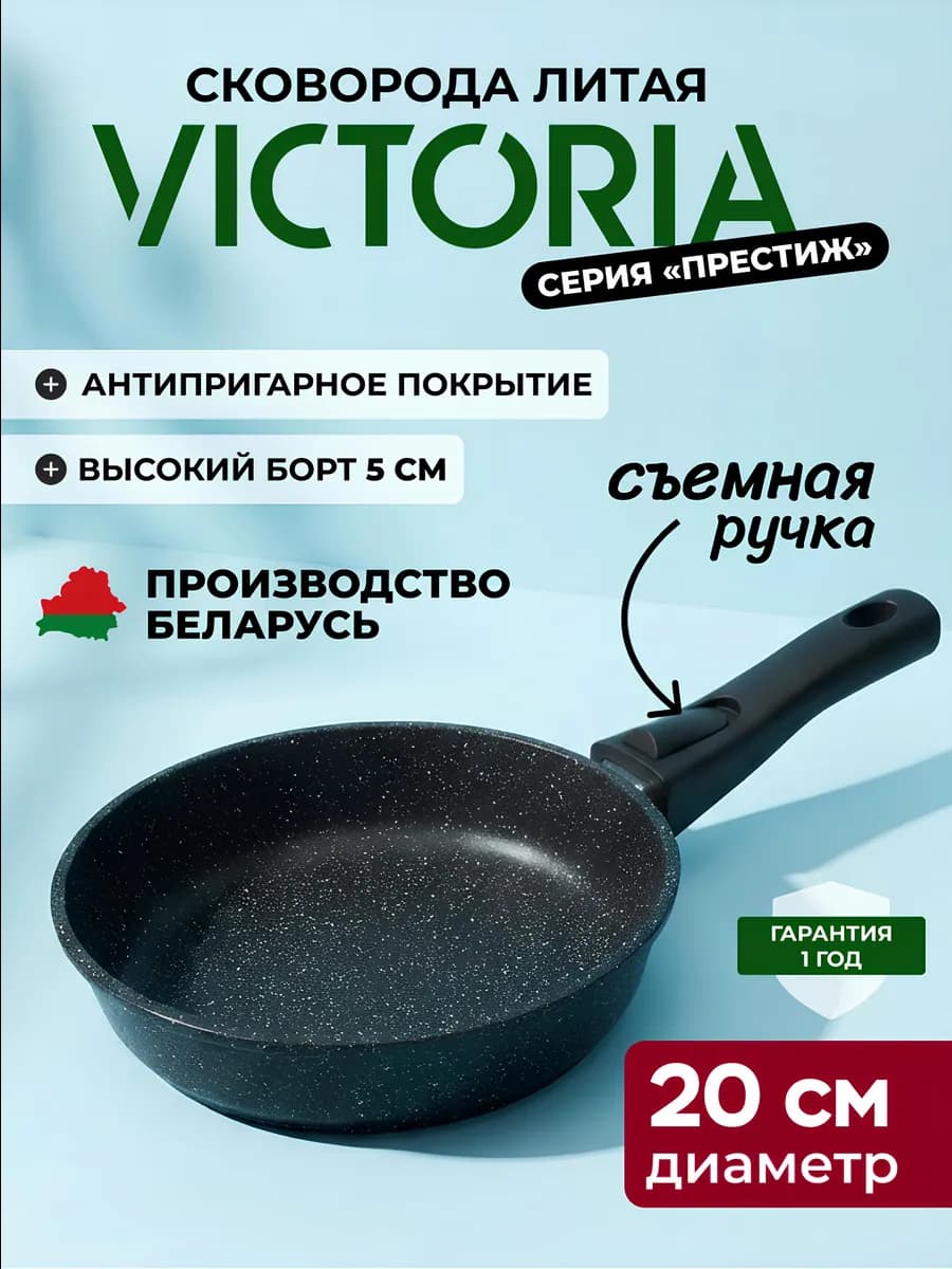 Сковорода со съемной ручкой 20 см