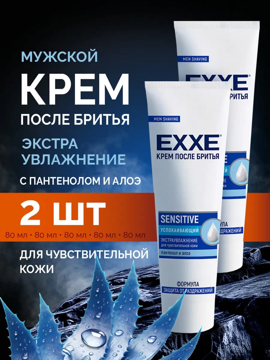 Крем после бритья мужской для лица Набор 80мл*2шт