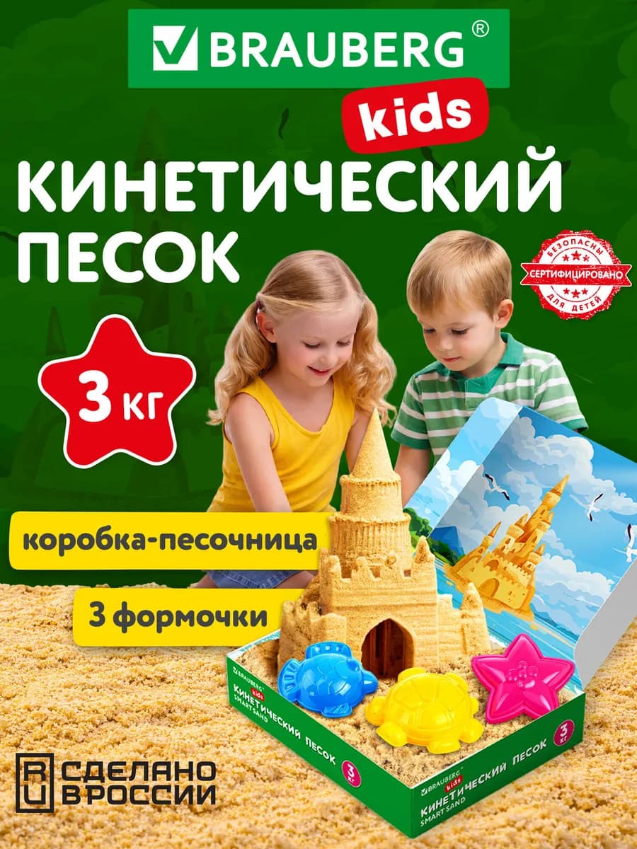 Кинетический песок для детей малышей набор 3 кг с формочками