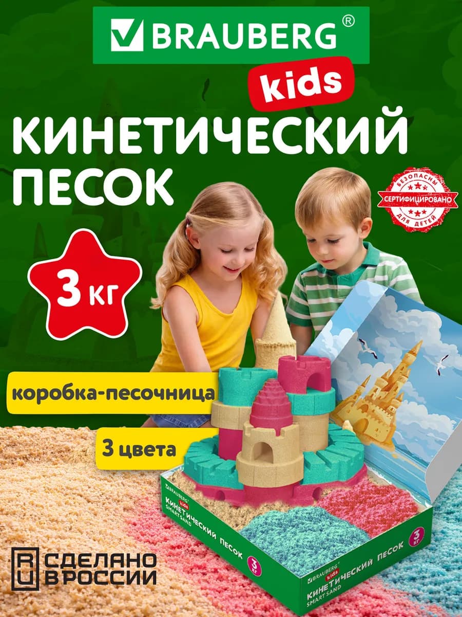 Кинетический песок для детей малышей цветной набор 3 кг
