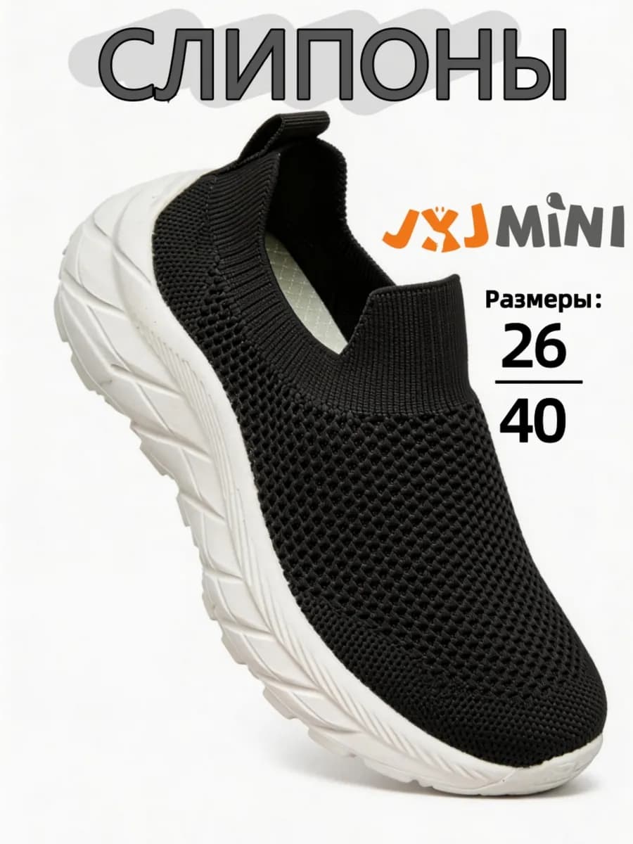 Слипоны детские