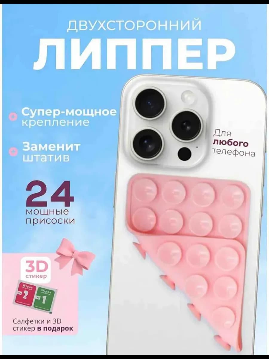Липпер для телефона