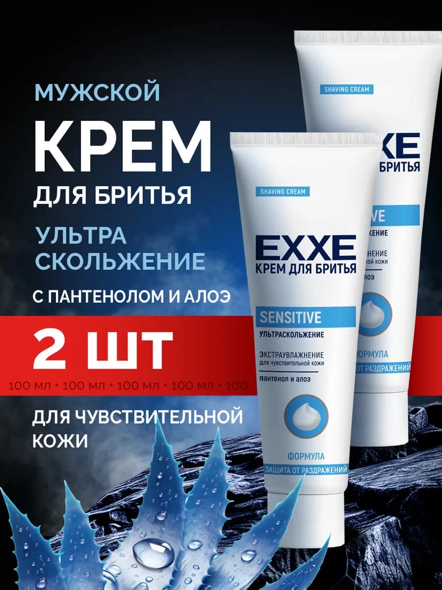 Крем для бритья мужской для чувствительной кожи 200мл