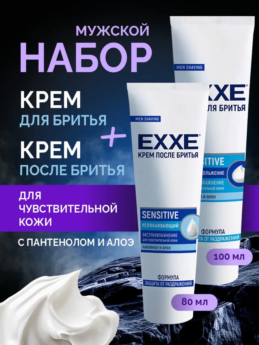 Мужской набор для бритья для чувствительной кожи 180мл