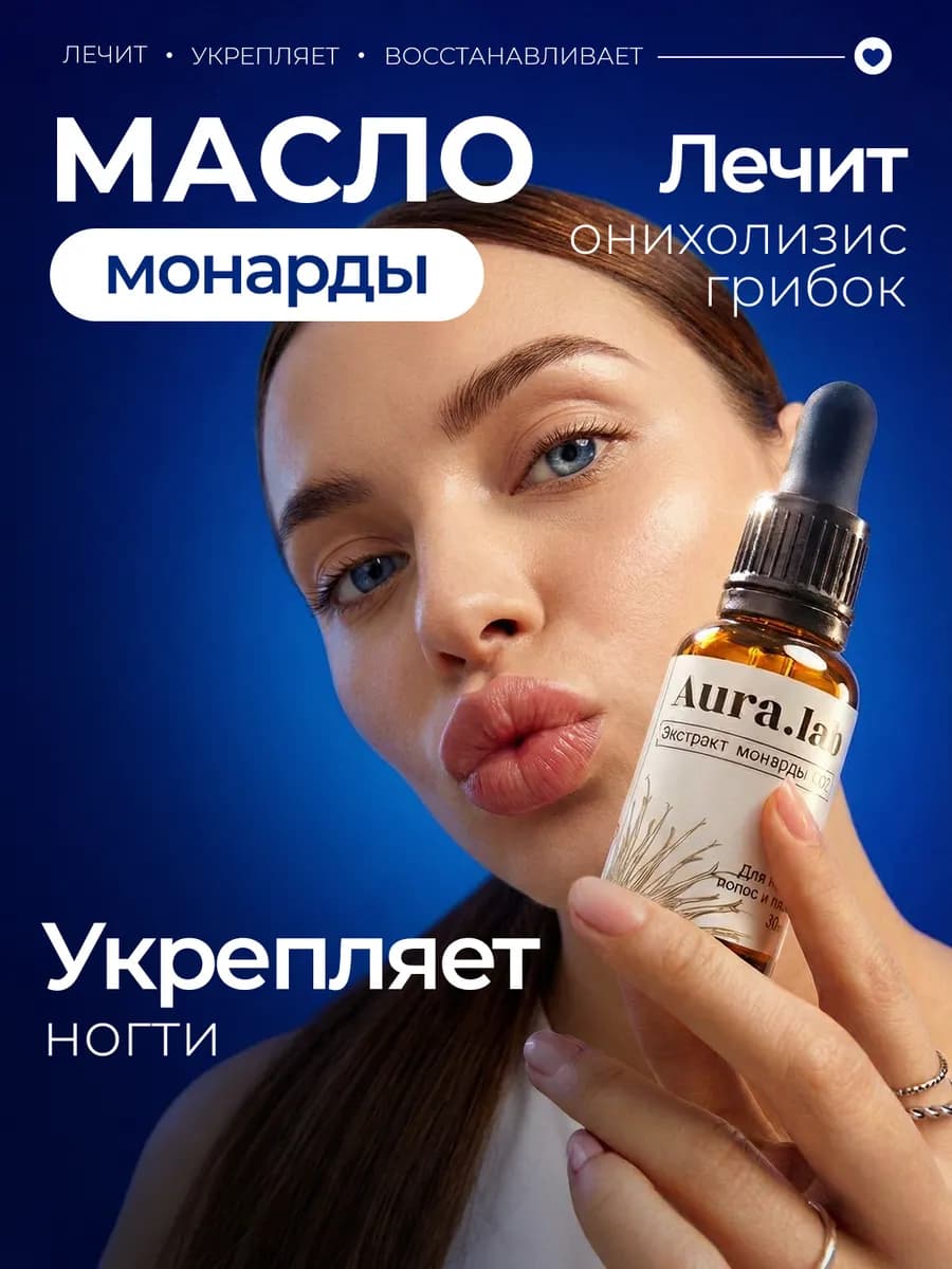 Масло монарды Экстракт CO2