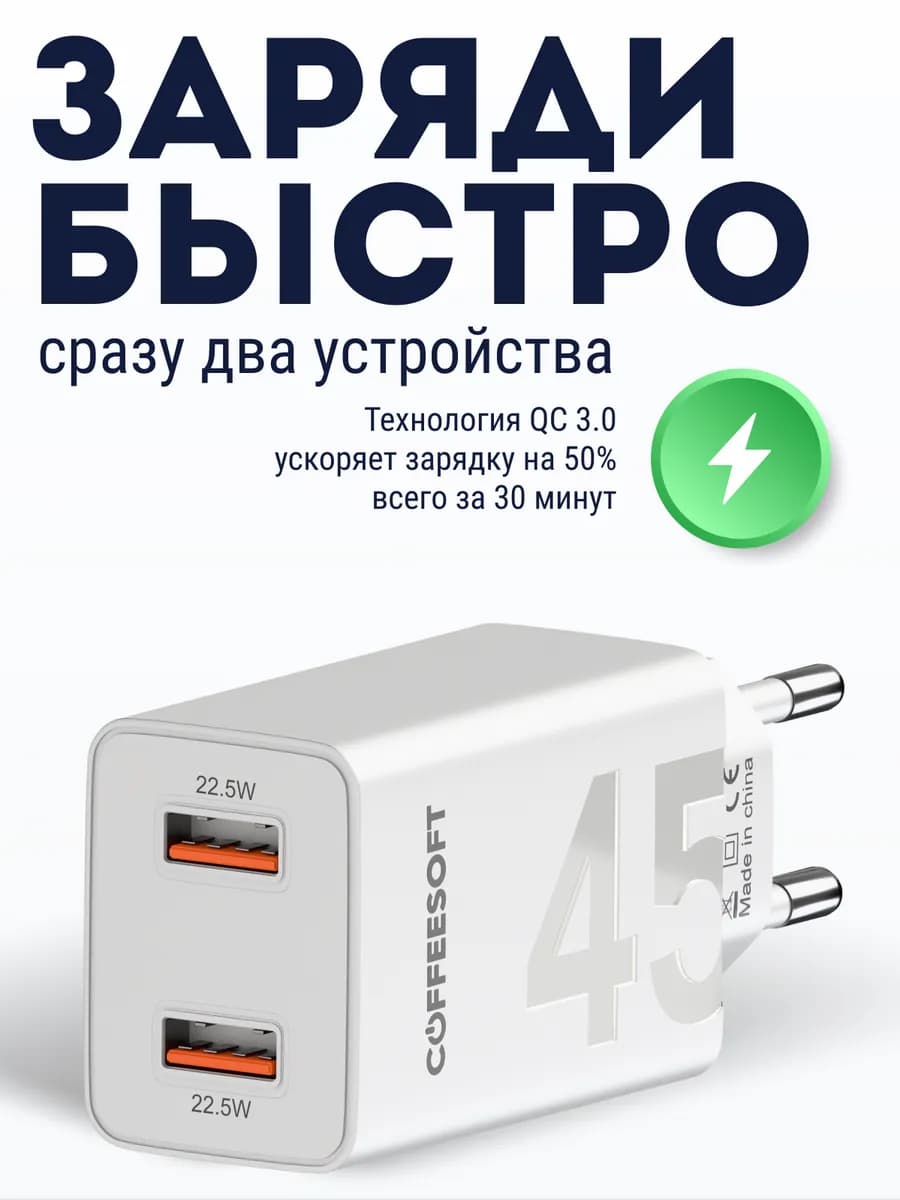 Зарядное устройство для телефона 45W