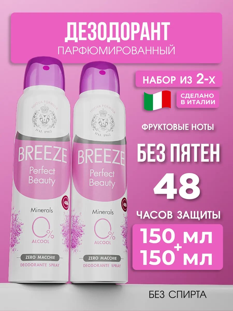 Парфюмированный дезодорант спрей антиперспирант Perfect Beau…