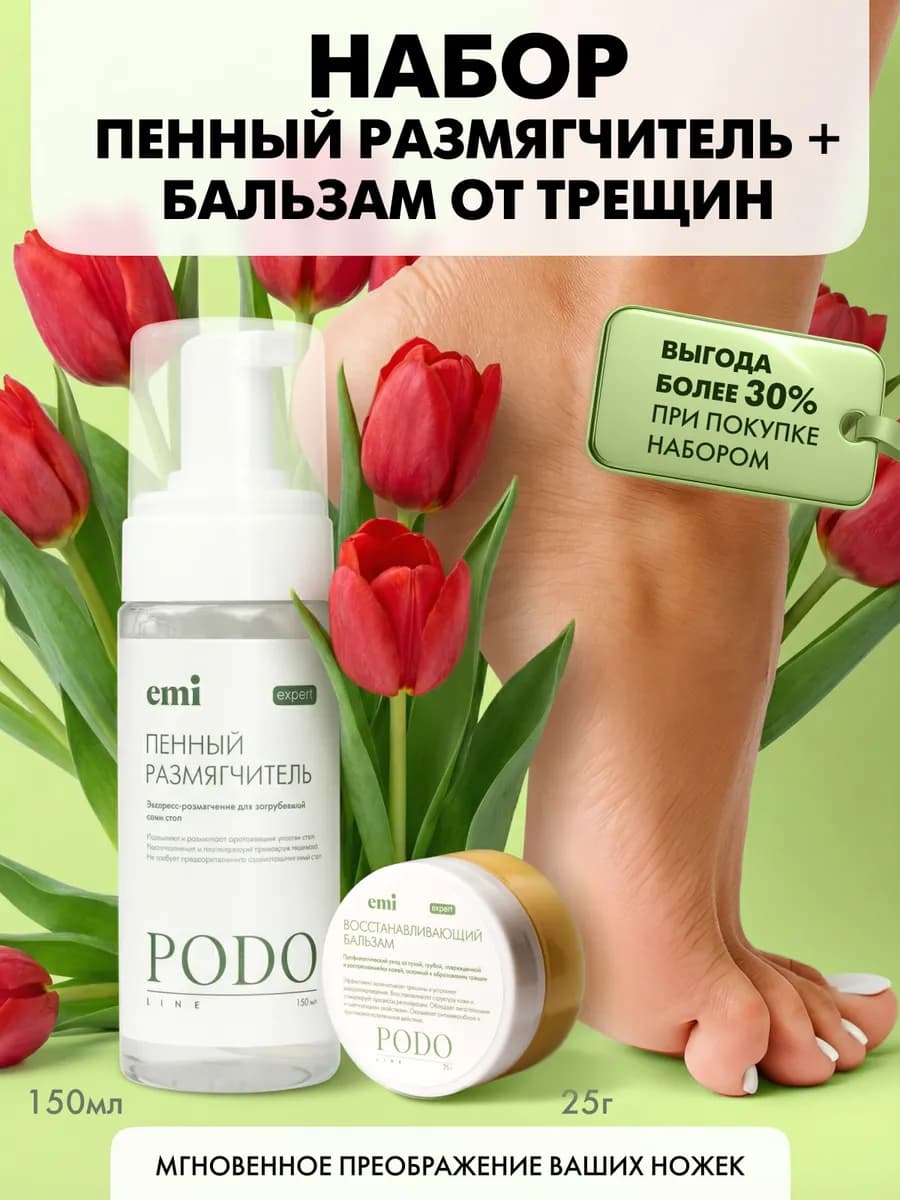 Восстанавливающий набор для пяток кератолитик + бальзам