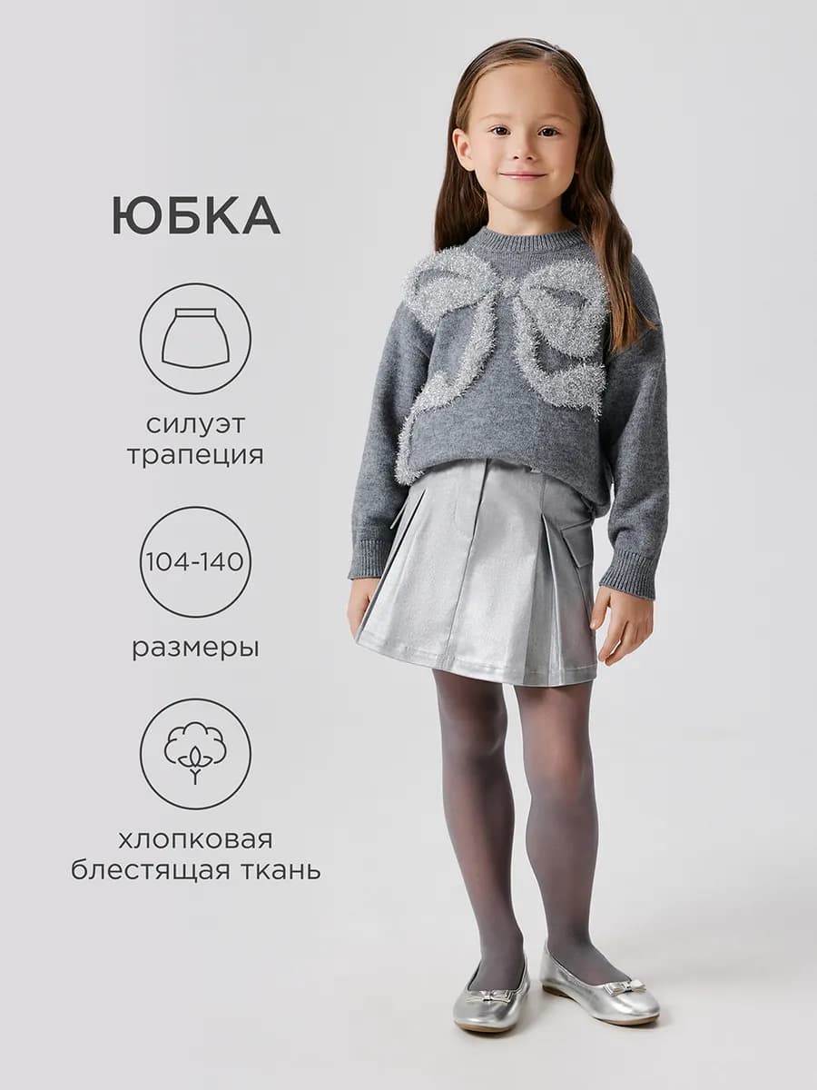 Юбка блестящая серебристая металлик