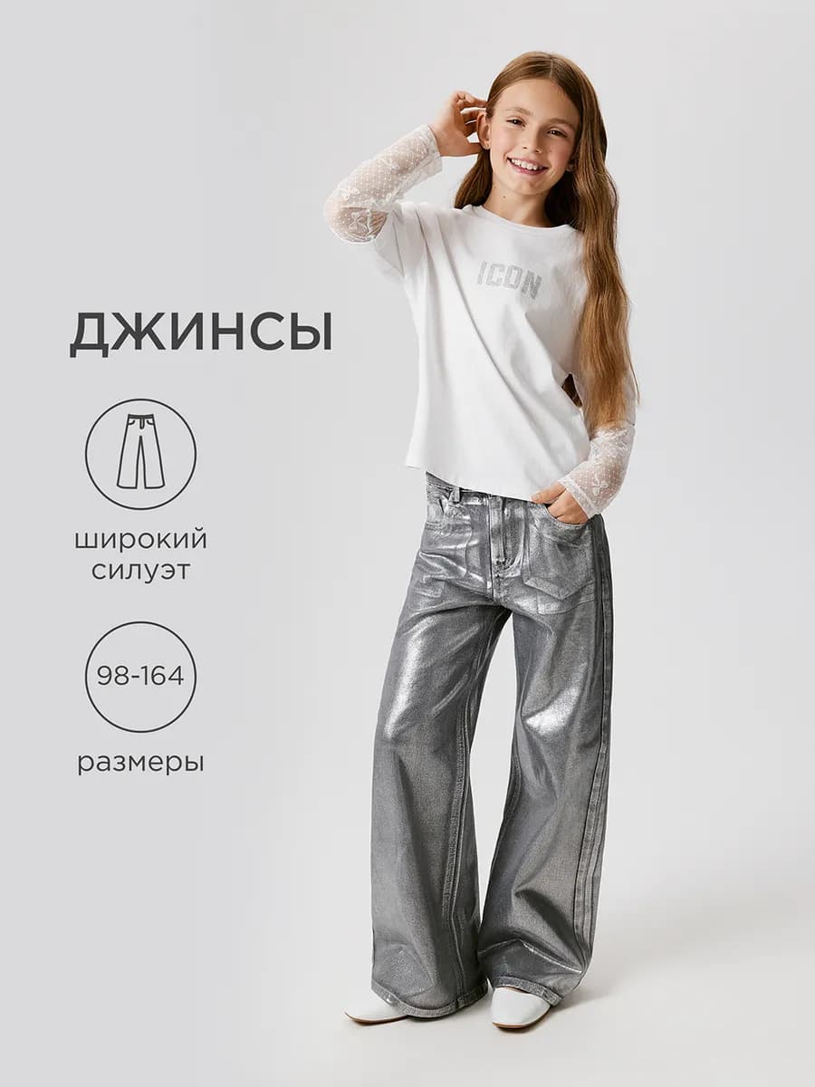 Джинсы широкие серебристые металлик