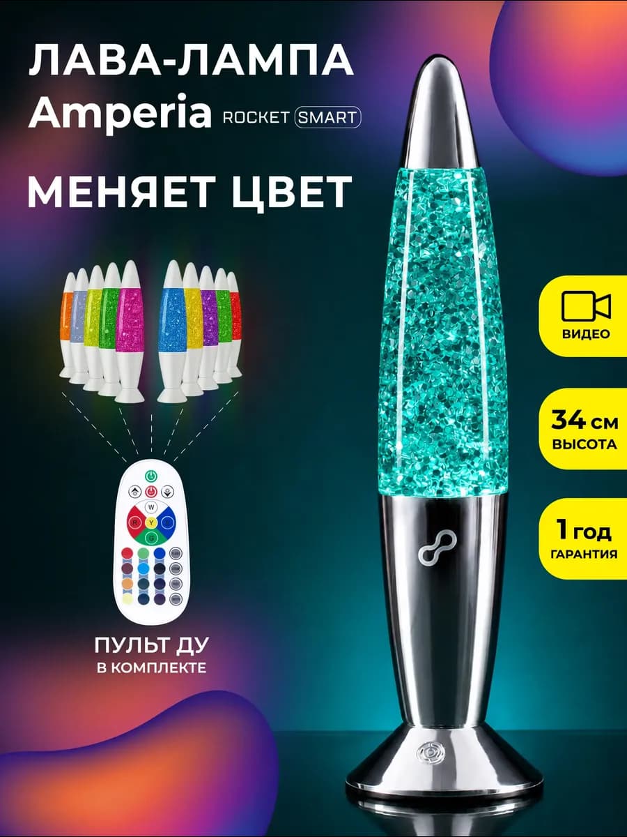 Лава лампа Rocket Smart Сияние (34 см) Chrome