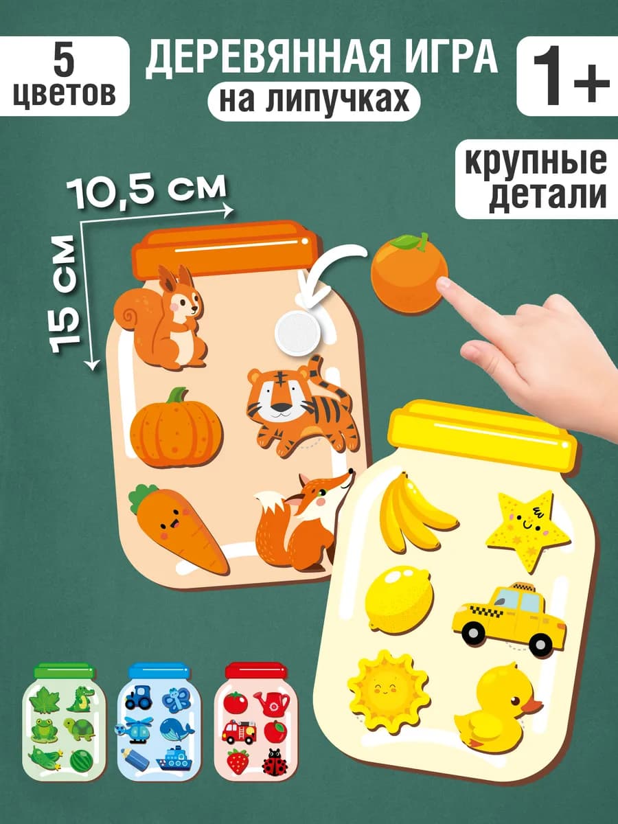 Развивающие игры "Цвет в банке" на липучках деревянные