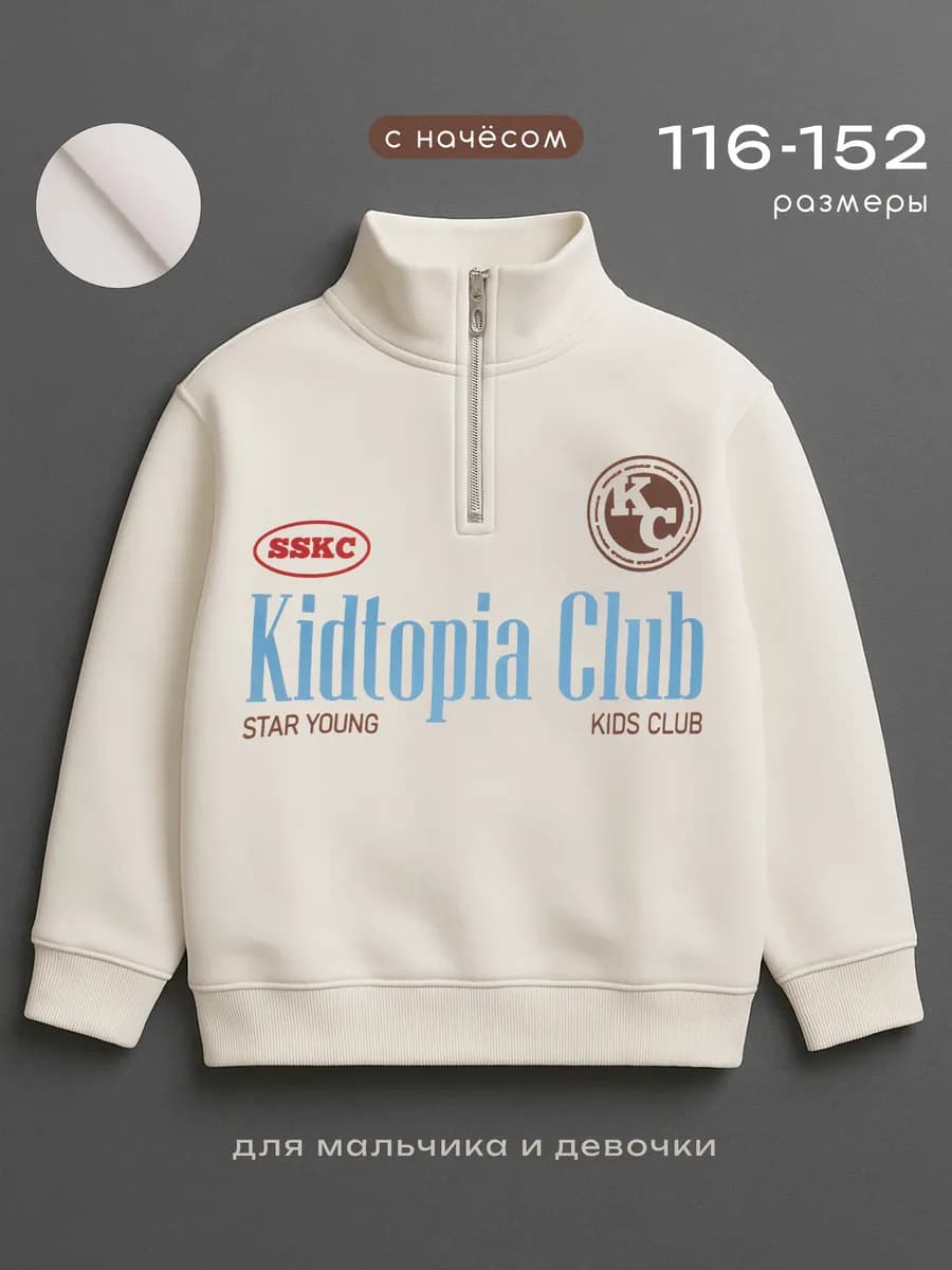 Свитшот для мальчика и девочки с начесом кофта на молнии