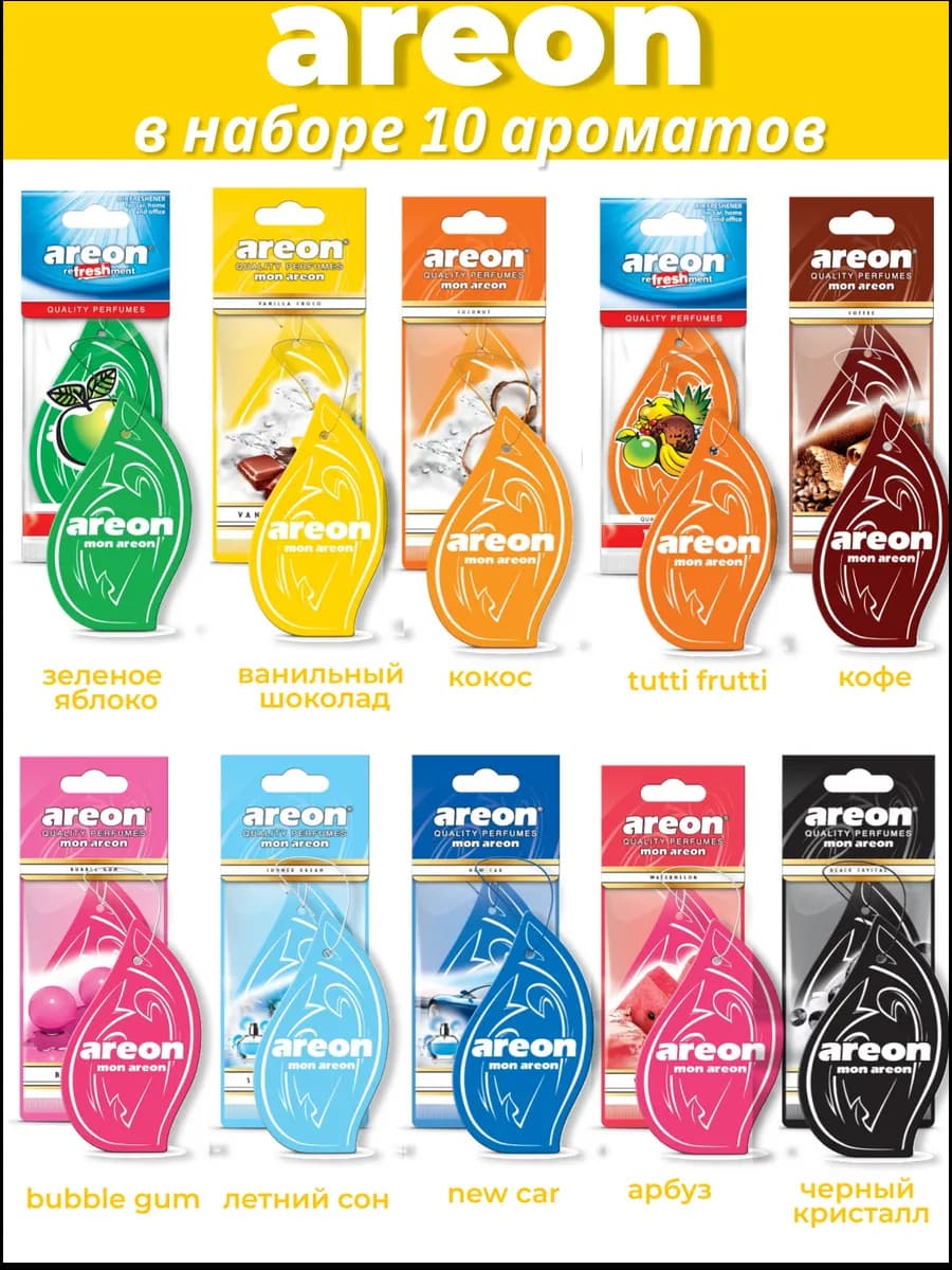 Ароматизатор в машину ареон 10 штук MON