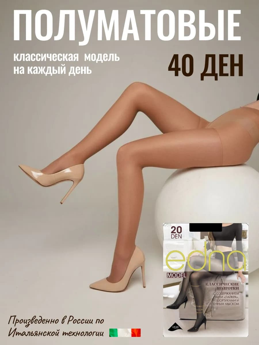 Колготки капроновые 40 ден - фото 1