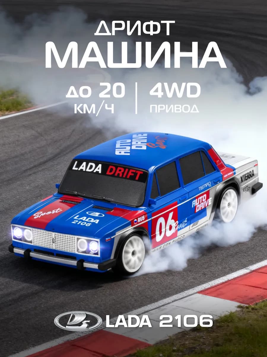 Машинка на пульте управления Лада для дрифта
