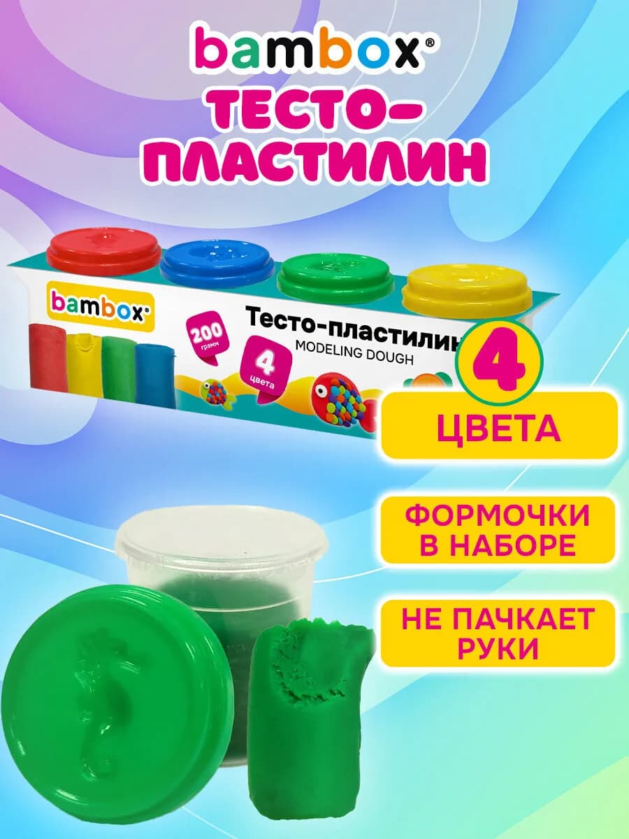 Пластилин, тесто для лепки, набор для творчества 4 цвета