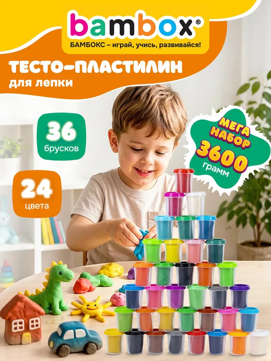 Пластилин, тесто для лепки, набор для творчества 36 штук