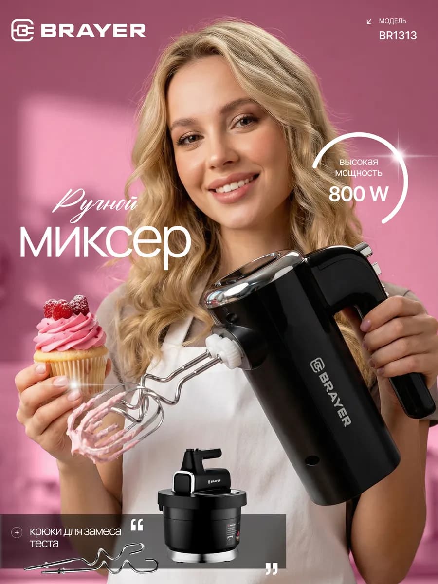 Миксер кухонный электрический