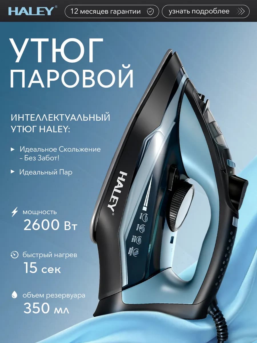 Утюг черно-синий